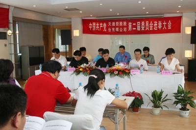 2006年8月，中共亚新app下载(中国)有限公司第二届委员会第一次会议召开